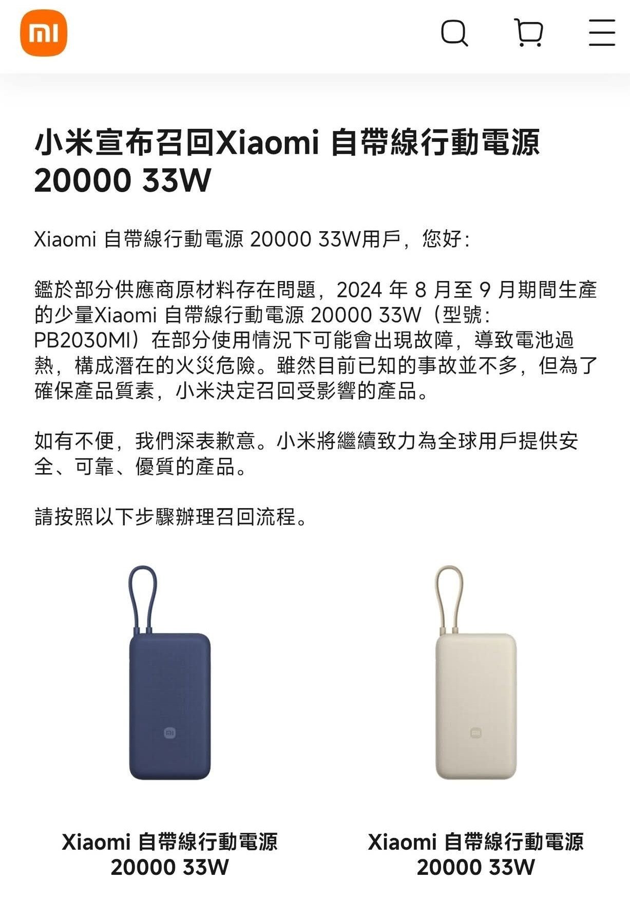 小米行動電源中國緊急召回,這款台灣也有販售,建議立即停止使用 - 電腦王阿達 小米行動電源中國緊急召回,這款台灣也有販售,建議立即停止使用 - 電腦王阿達