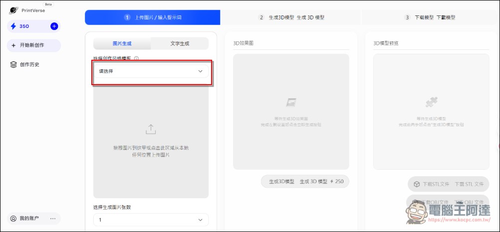 「教學」如何用照片圖片免費生成自己的 3D 實體公仔(Printverse.ai) - 電腦王阿達 「教學」如何用照片圖片免費生成自己的 3D 實體公仔(Printverse.ai) - 電腦王阿達
