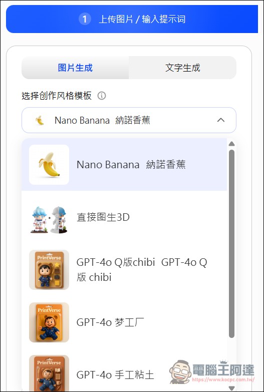 「教學」如何用照片圖片免費生成自己的 3D 實體公仔(Printverse.ai) - 電腦王阿達 「教學」如何用照片圖片免費生成自己的 3D 實體公仔(Printverse.ai) - 電腦王阿達