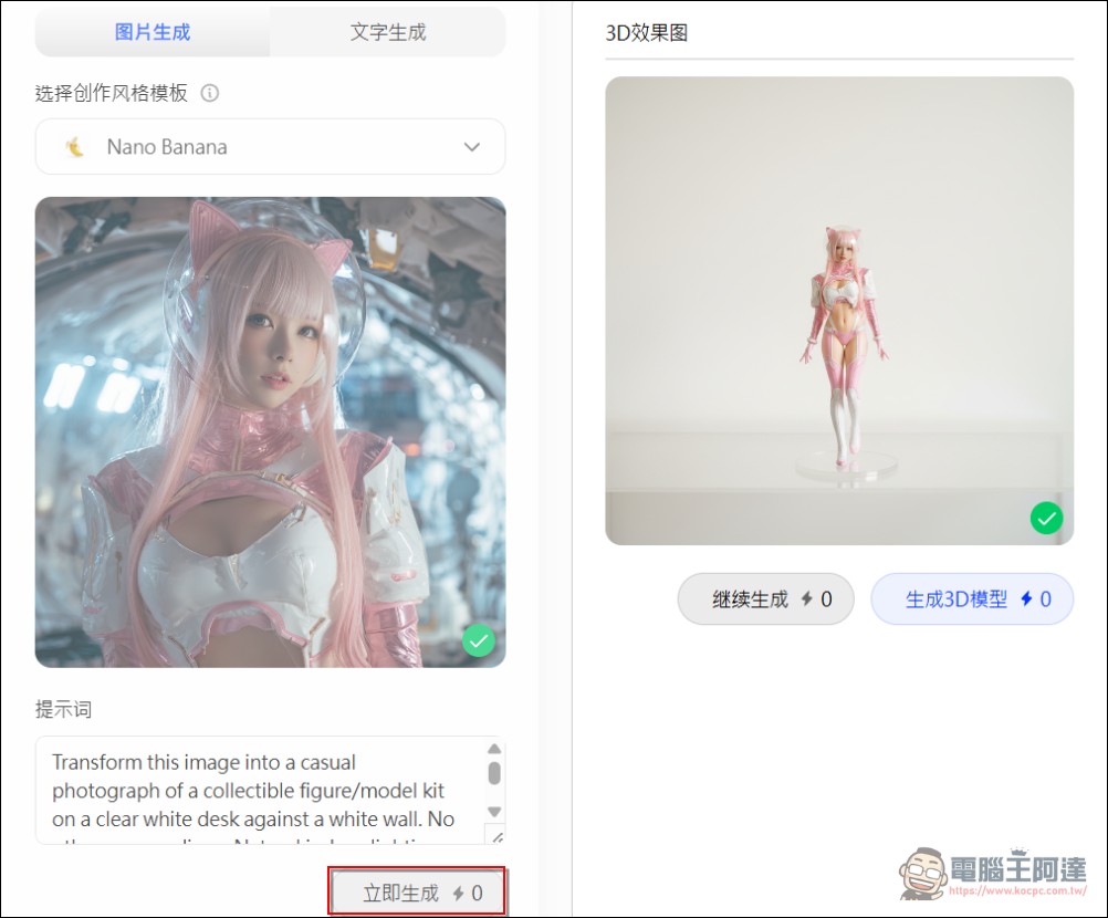 「教學」如何用照片圖片免費生成自己的 3D 實體公仔(Printverse.ai) - 電腦王阿達 「教學」如何用照片圖片免費生成自己的 3D 實體公仔(Printverse.ai) - 電腦王阿達