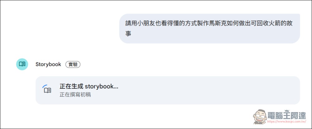 讓您與家中小朋友實現兒童繪本自由!Google Gemini Storybook 繪本創作教學 - 電腦王阿達 讓您與家中小朋友實現兒童繪本自由!Google Gemini Storybook 繪本創作教學 - 電腦王阿達