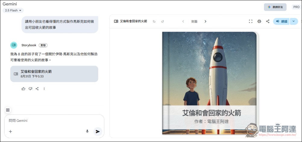 讓您與家中小朋友實現兒童繪本自由!Google Gemini Storybook 繪本創作教學 - 電腦王阿達 讓您與家中小朋友實現兒童繪本自由!Google Gemini Storybook 繪本創作教學 - 電腦王阿達