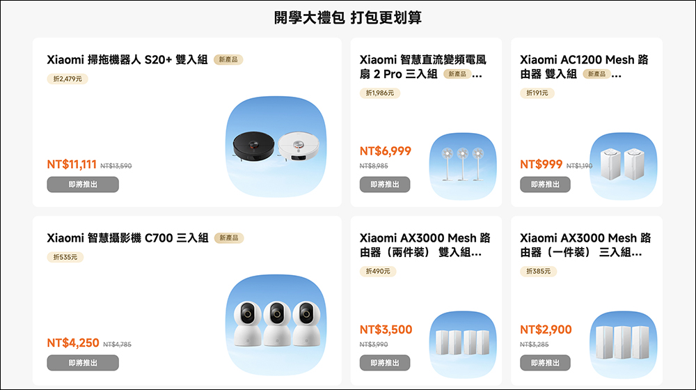 小米開學福利社開跑!單品 6 折起、滿件再享 92 折,必領優惠券、滿額贈與加購禮一次搞懂 - 電腦王阿達 小米