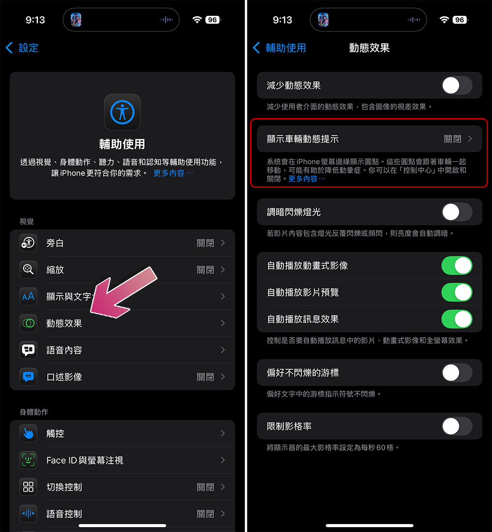 通勤時在 iPhone 上閱讀感覺暈車嗎?這個隱藏功能或許有幫助 - 電腦王阿達 通勤時在 iPhone 上閱讀感覺暈車嗎?這個隱藏功能或許有幫助 - 電腦王阿達