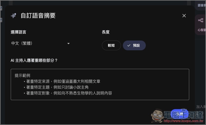 NotebookLM「語音摘要」推出全新 4 種格式,提供更多元的觀點和使用目的 - 電腦王阿達 NotebookLM「語音摘要」推出全新 4 種格式,提供更多元的觀點和使用目的 - 電腦王阿達