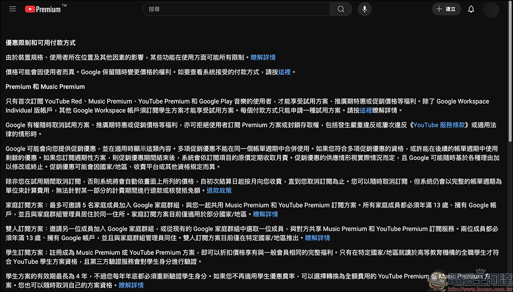 YouTube Premium 家庭共享新規上路,YouTube 也要抓帳號寄生 - 電腦王阿達 YouTube Premium 家庭共享新規上路,YouTube 也要抓帳號寄生 - 電腦王阿達
