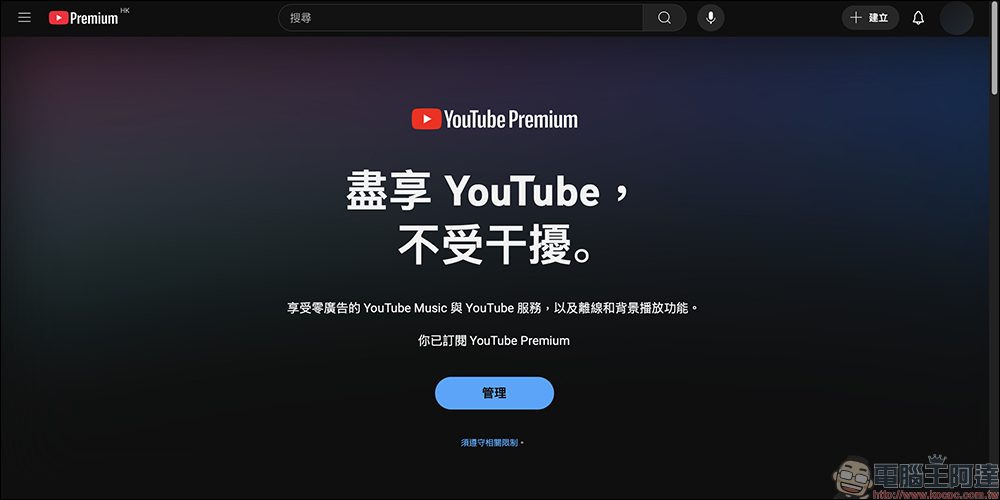 YouTube Premium 家庭共享新規上路,YouTube 也要抓帳號寄生 - 電腦王阿達 YouTube