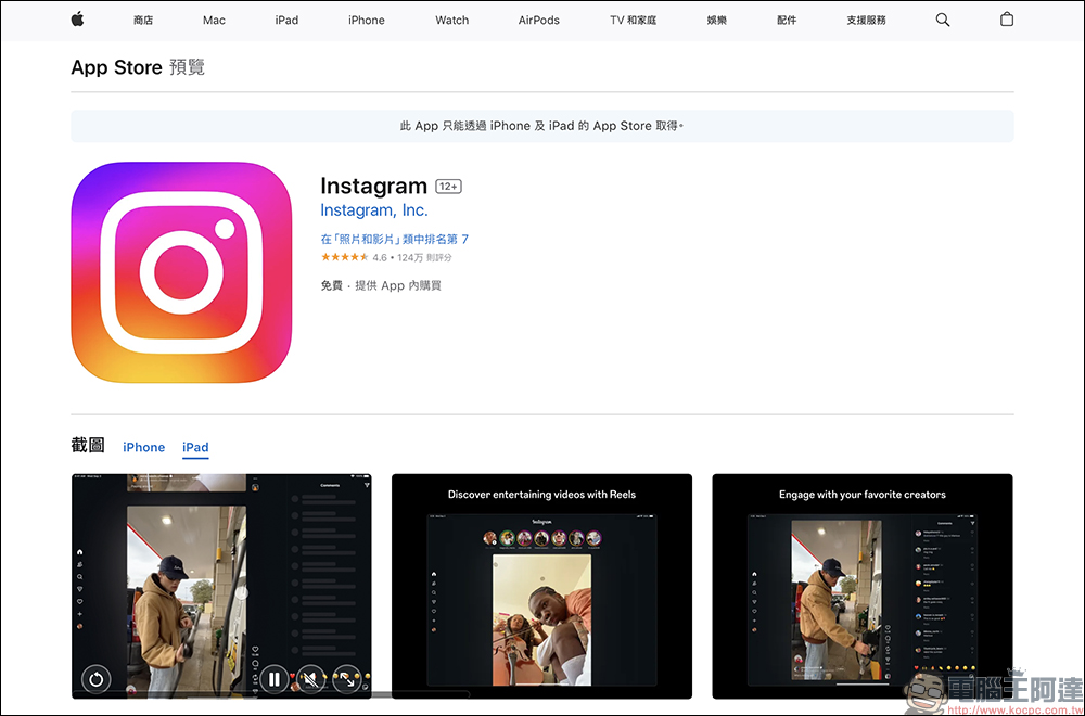 等了 15 年,Instagram 正式登陸 iPad !全新介面,主打 Reels 短影片體驗 - 電腦王阿達 Instagram