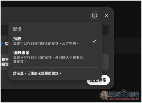 ChatGPT 免費版現在也能用「專案」功能了!教你怎麼使用 - 電腦王阿達 ChatGPT 免費版現在也能用「專案」功能了!教你怎麼使用 - 電腦王阿達