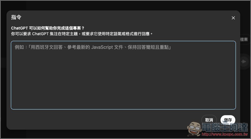 ChatGPT 免費版現在也能用「專案」功能了!教你怎麼使用 - 電腦王阿達 ChatGPT 免費版現在也能用「專案」功能了!教你怎麼使用 - 電腦王阿達