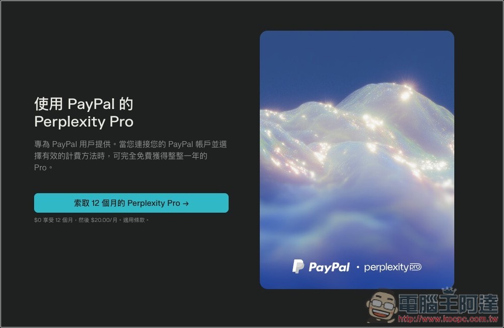 PayPal 免費提供一年 Perplexity Pro 會員和 Comet AI 瀏覽器優先使用權限 - 電腦王阿達 PayPal 免費提供一年 Perplexity Pro 會員和 Comet AI 瀏覽器優先使用權限 - 電腦王阿達