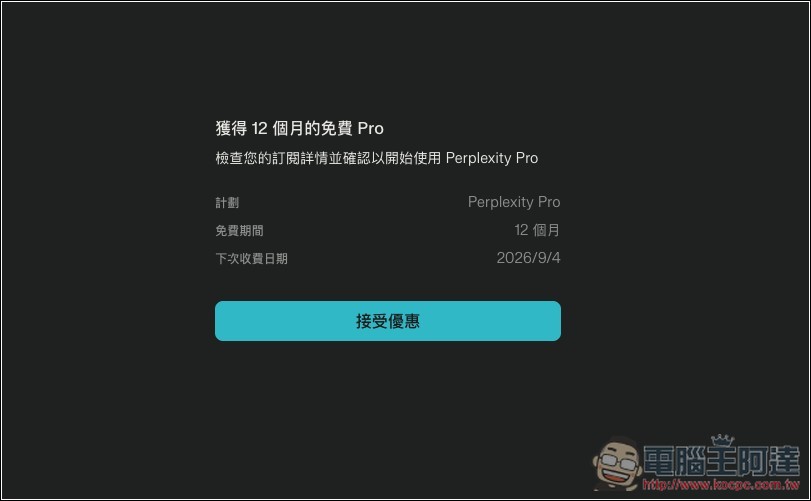 PayPal 免費提供一年 Perplexity Pro 會員和 Comet AI 瀏覽器優先使用權限 - 電腦王阿達 PayPal 免費提供一年 Perplexity Pro 會員和 Comet AI 瀏覽器優先使用權限 - 電腦王阿達