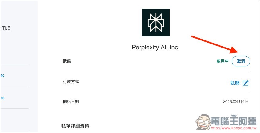 PayPal 免費提供一年 Perplexity Pro 會員和 Comet AI 瀏覽器優先使用權限 - 電腦王阿達 PayPal 免費提供一年 Perplexity Pro 會員和 Comet AI 瀏覽器優先使用權限 - 電腦王阿達