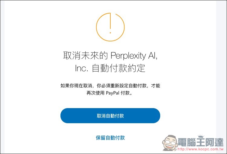 PayPal 免費提供一年 Perplexity Pro 會員和 Comet AI 瀏覽器優先使用權限 - 電腦王阿達 PayPal 免費提供一年 Perplexity Pro 會員和 Comet AI 瀏覽器優先使用權限 - 電腦王阿達