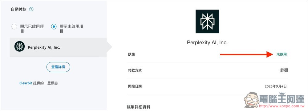 PayPal 免費提供一年 Perplexity Pro 會員和 Comet AI 瀏覽器優先使用權限 - 電腦王阿達 PayPal 免費提供一年 Perplexity Pro 會員和 Comet AI 瀏覽器優先使用權限 - 電腦王阿達