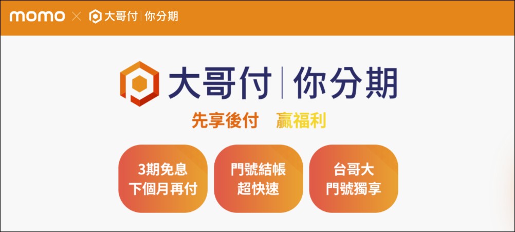 台灣大哥大攜手91APP推出「大哥付你分期」優惠券新功能:打造三重支付體驗,助攻消費者輕鬆省荷包 - 電腦王阿達 台灣大哥大攜手91APP推出「大哥付你分期」優惠券新功能:打造三重支付體驗,助攻消費者輕鬆省荷包 - 電腦王阿達