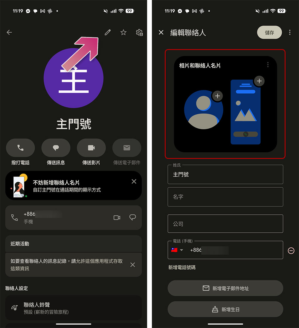 如何在 Android 手機上設定聯絡人名片與照片? - 電腦王阿達 如何在 Android 手機上設定聯絡人名片與照片? - 電腦王阿達