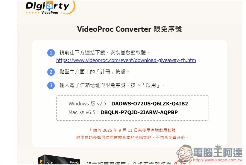VideoProc Converter AI 限免!內建 AI 提升解析度、影片和音訊功能,現省 78.90 美金 - 電腦王阿達 VideoProc Converter AI 限免!內建 AI 提升解析度、影片和音訊功能,現省 78.90 美金 - 電腦王阿達