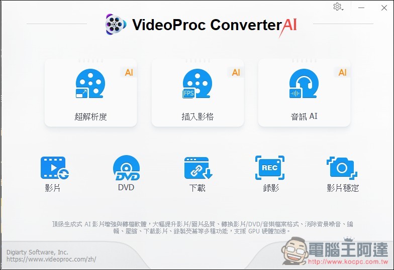 VideoProc Converter AI 限免!內建 AI 提升解析度、影片和音訊功能,現省 78.90 美金 - 電腦王阿達 VideoProc Converter AI 限免!內建 AI 提升解析度、影片和音訊功能,現省 78.90 美金 - 電腦王阿達