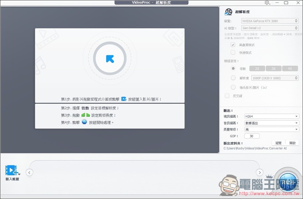 VideoProc Converter AI 限免!內建 AI 提升解析度、影片和音訊功能,現省 78.90 美金 - 電腦王阿達 VideoProc Converter AI 限免!內建 AI 提升解析度、影片和音訊功能,現省 78.90 美金 - 電腦王阿達