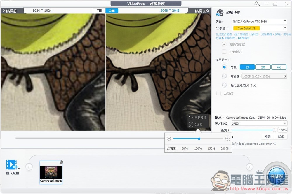 VideoProc Converter AI 限免!內建 AI 提升解析度、影片和音訊功能,現省 78.90 美金 - 電腦王阿達 VideoProc Converter AI 限免!內建 AI 提升解析度、影片和音訊功能,現省 78.90 美金 - 電腦王阿達