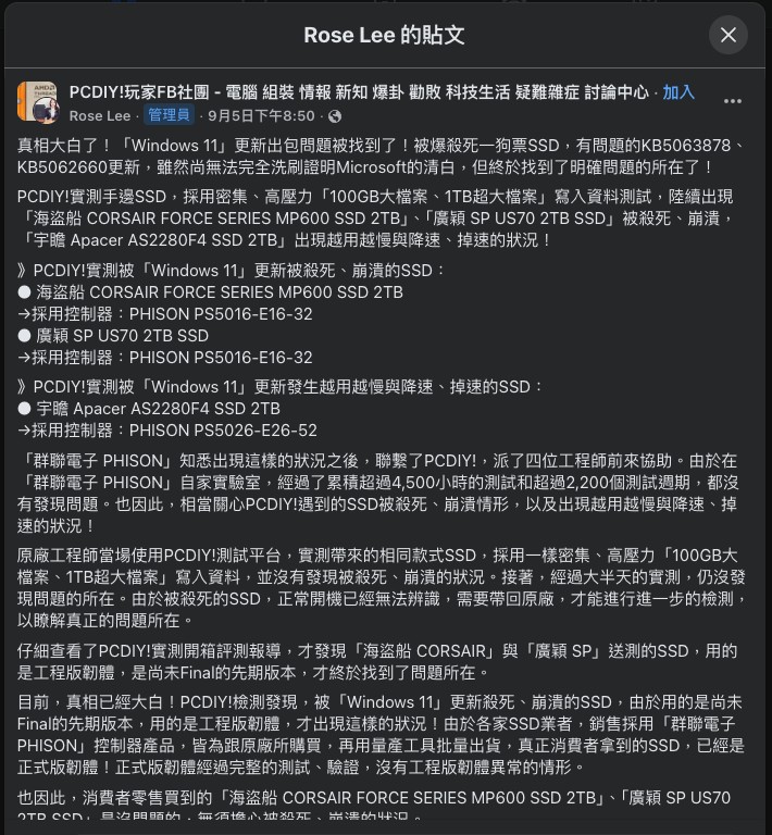 Windows 11 更新導致 SSD 故障的原因找到了!似乎是早期韌體導致 - 電腦王阿達 Windows 11 更新導致 SSD 故障的原因找到了!似乎是早期韌體導致 - 電腦王阿達