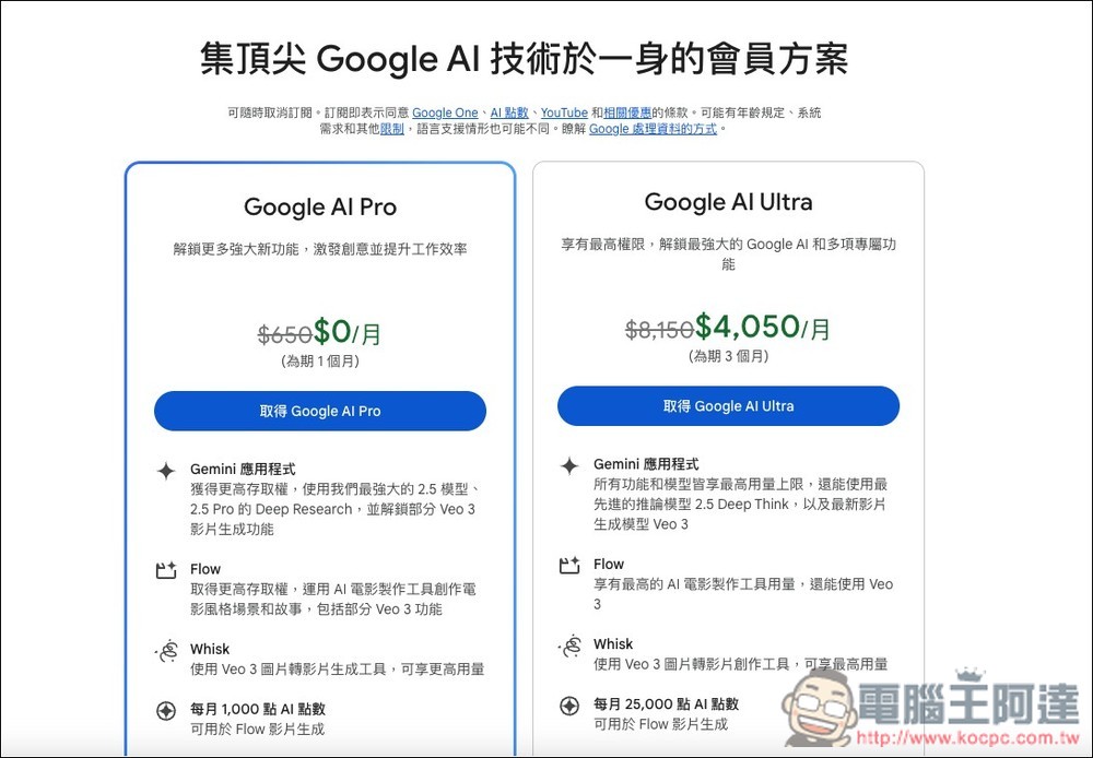 Google 終於公佈 Gemini 免費版和 AI 付費版的用量限制差異 - 電腦王阿達 Google 終於公佈 Gemini 免費版和 AI 付費版的用量限制差異 - 電腦王阿達