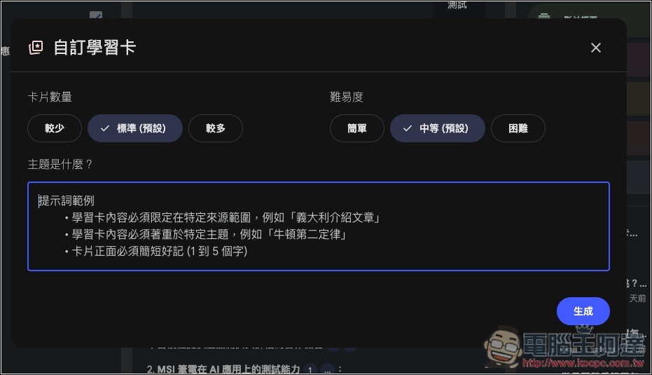 NotebookLM 新增多種學習模式:學習卡、測驗、學習導師等 - 電腦王阿達 NotebookLM 新增多種學習模式:學習卡、測驗、學習導師等 - 電腦王阿達