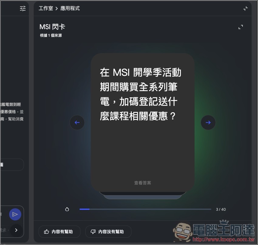 Google 分享最實用的 40 個 AI 使用技巧,趕快學起來 - 電腦王阿達 Google 分享最實用的 40 個 AI 使用技巧,趕快學起來 - 電腦王阿達