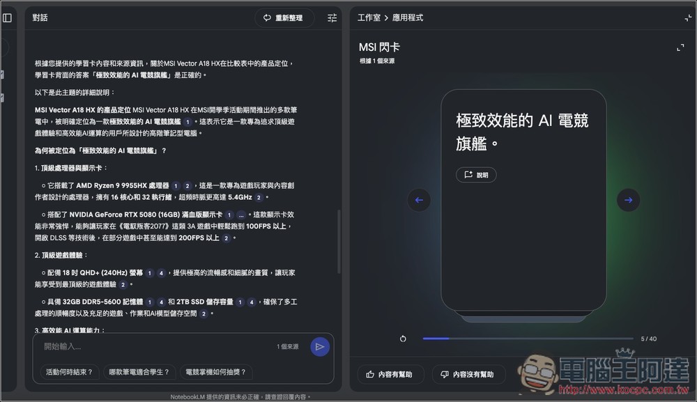 NotebookLM 新增多種學習模式:學習卡、測驗、學習導師等 - 電腦王阿達 NotebookLM 新增多種學習模式:學習卡、測驗、學習導師等 - 電腦王阿達