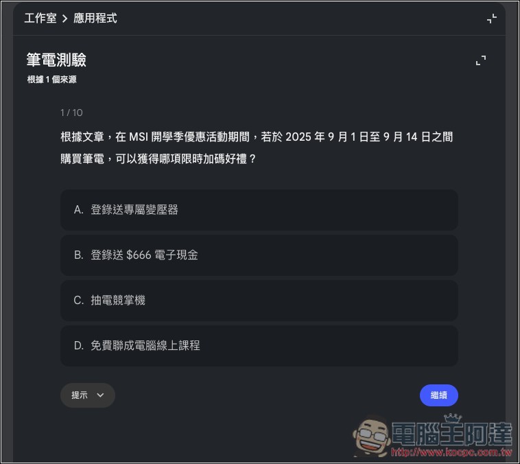 NotebookLM 新增多種學習模式:學習卡、測驗、學習導師等 - 電腦王阿達 NotebookLM 新增多種學習模式:學習卡、測驗、學習導師等 - 電腦王阿達