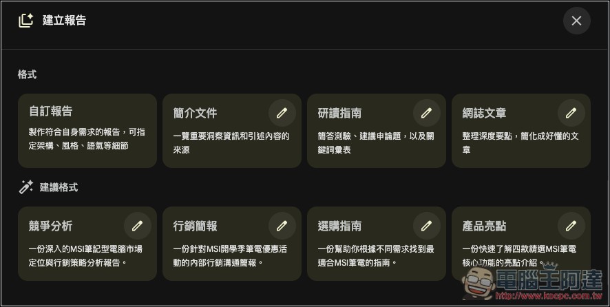 NotebookLM 新增多種學習模式:學習卡、測驗、學習導師等 - 電腦王阿達 NotebookLM 新增多種學習模式:學習卡、測驗、學習導師等 - 電腦王阿達
