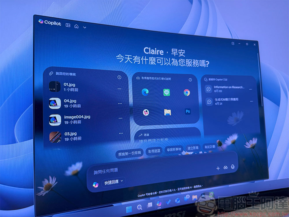 微軟公布針對 Microsoft 365 應用的系列更新,進一步提高生產力 - 電腦王阿達 微軟為 Windows 11 的 Copilot 加上主頁 UI - 電腦王阿達