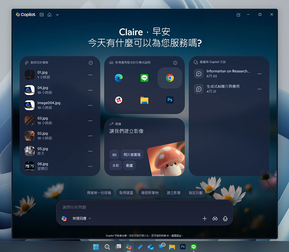 微軟為 Windows 11 的 Copilot 加上主頁 UI - 電腦王阿達 微軟為 Windows 11 的 Copilot 加上主頁 UI - 電腦王阿達