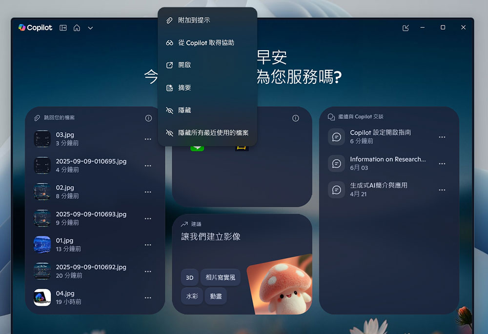 微軟為 Windows 11 的 Copilot 加上主頁 UI - 電腦王阿達 微軟為 Windows 11 的 Copilot 加上主頁 UI - 電腦王阿達