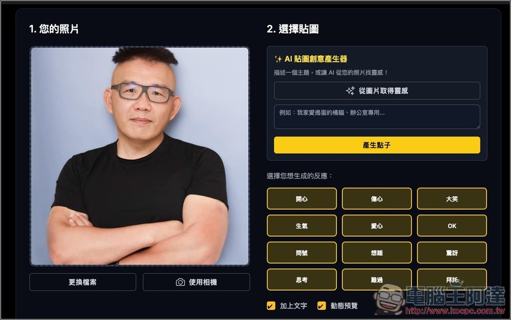 One Click Sticker 透過 Nano Banana 免費製作你的專屬 LINE 貼圖,什麼類型都能生成 - 電腦王阿達 One Click Sticker 透過 Nano Banana 免費製作你的專屬 LINE 貼圖,什麼類型都能生成 - 電腦王阿達