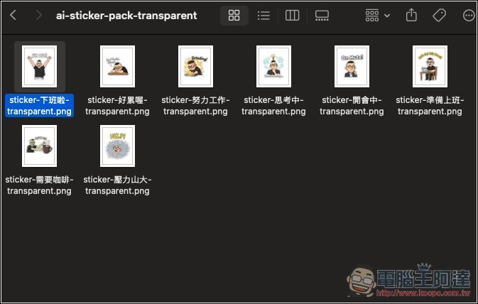One Click Sticker 透過 Nano Banana 免費製作你的專屬 LINE 貼圖,什麼類型都能生成 - 電腦王阿達 One Click Sticker 透過 Nano Banana 免費製作你的專屬 LINE 貼圖,什麼類型都能生成 - 電腦王阿達