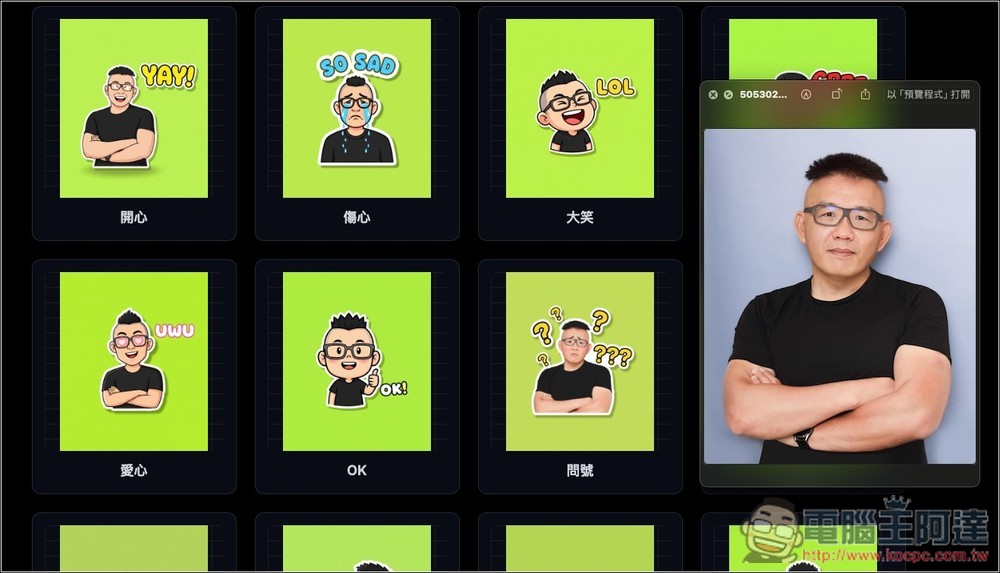 One Click Sticker 透過 Nano Banana 免費製作你的專屬 LINE 貼圖,什麼類型都能生成 - 電腦王阿達 One Click Sticker 透過 Nano Banana 免費製作你的專屬 LINE 貼圖,什麼類型都能生成 - 電腦王阿達