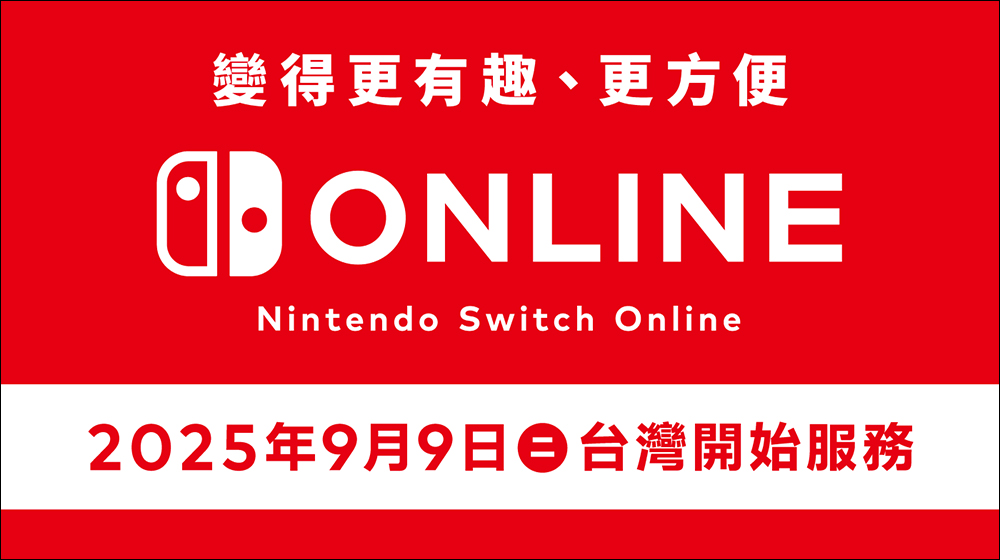 79 元起!Nintendo Switch Online 台灣方案上線,價格方案一次看、家庭方案更划算! - 電腦王阿達 Nintendo