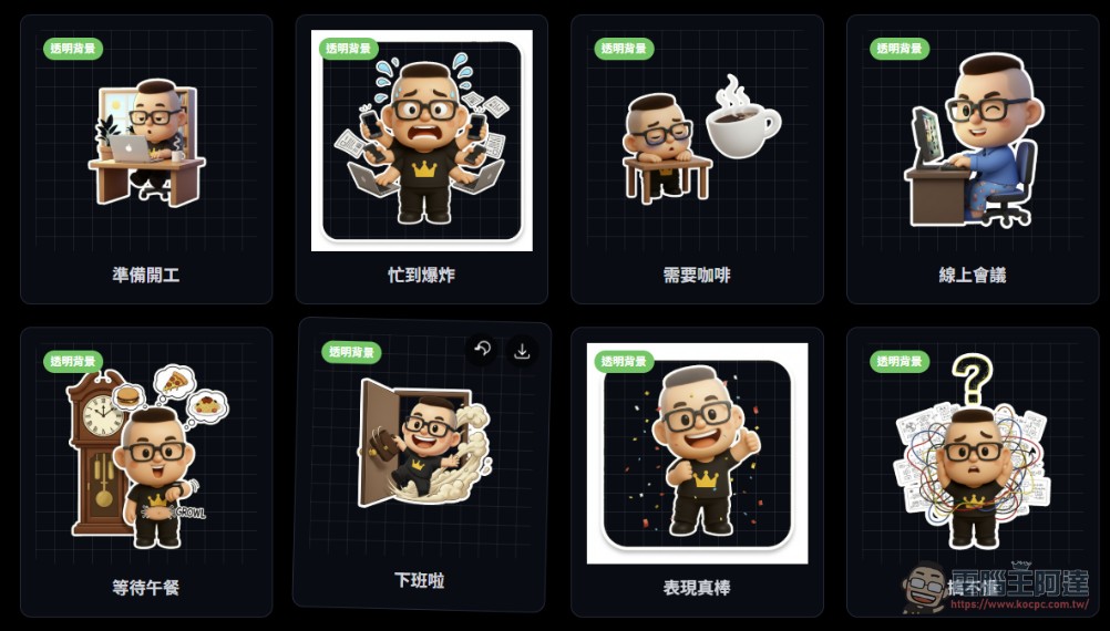 One Click Sticker 透過 Nano Banana 免費製作你的專屬 LINE 貼圖,什麼類型都能生成 - 電腦王阿達 One Click Sticker 透過 Nano Banana 免費製作你的專屬 LINE 貼圖,什麼類型都能生成 - 電腦王阿達