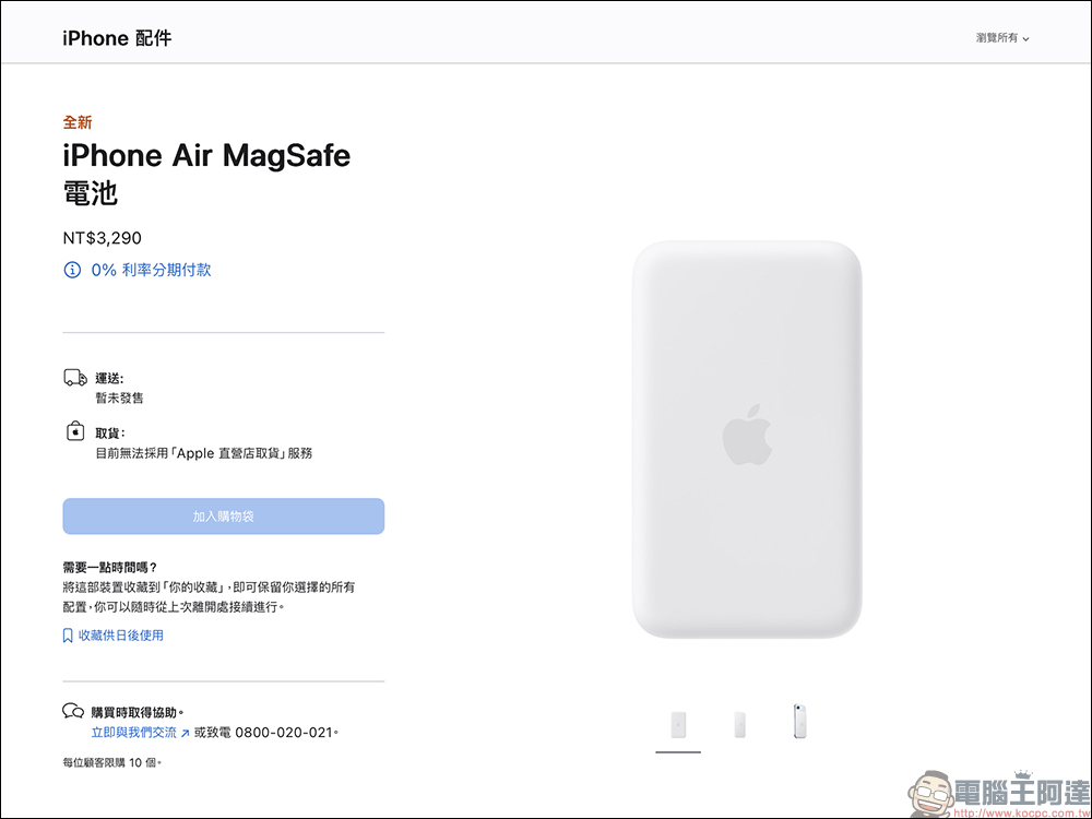 花 3,290 元值得嗎? iPhone 充電新配件登場:iPhone Air MagSafe 電池被吐槽,支援 25W 的全新 MagSafe 充電器更實用 - 電腦王阿達 花 3,290 元值得嗎? iPhone 充電新配件登場:iPhone Air MagSafe 電池被吐槽,支援 25W 的全新 MagSafe 充電器更實用 - 電腦王阿達