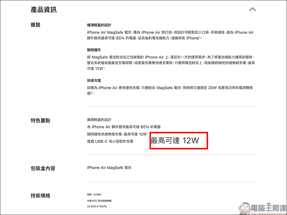 花 3,290 元值得嗎? iPhone 充電新配件登場:iPhone Air MagSafe 電池被吐槽,支援 25W 的全新 MagSafe 充電器更實用 - 電腦王阿達 iPhone Air MagSafe 電池