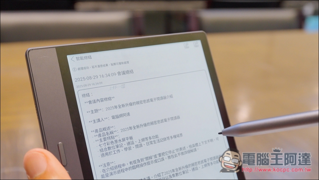 讀電子書、行動上網、AI轉錄逐字稿、翻譯、摘要重點全搞定!Bigme 7吋彩色E-ink 電子閱讀器 (B7國際版)開箱 - 電腦王阿達 讀電子書、行動上網、AI轉錄逐字稿、翻譯、摘要重點全搞定!Bigme 7吋彩色E-ink 電子閱讀器 (B7國際版)開箱 - 電腦王阿達