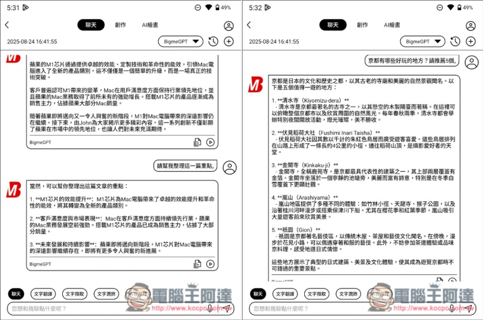 讀電子書、行動上網、AI轉錄逐字稿、翻譯、摘要重點全搞定!Bigme 7吋彩色E-ink 電子閱讀器 (B7國際版)開箱 - 電腦王阿達 讀電子書、行動上網、AI轉錄逐字稿、翻譯、摘要重點全搞定!Bigme 7吋彩色E-ink 電子閱讀器 (B7國際版)開箱 - 電腦王阿達