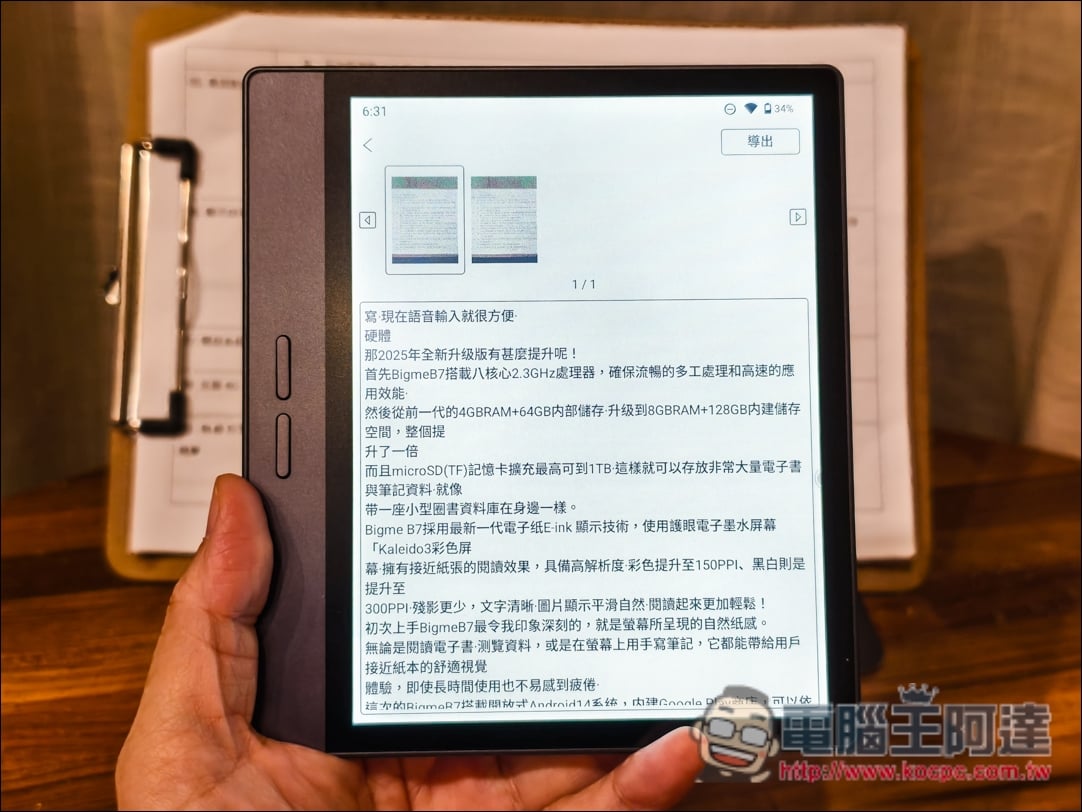 讀電子書、行動上網、AI轉錄逐字稿、翻譯、摘要重點全搞定!Bigme 7吋彩色E-ink 電子閱讀器 (B7國際版)開箱 - 電腦王阿達 讀電子書、行動上網、AI轉錄逐字稿、翻譯、摘要重點全搞定!Bigme 7吋彩色E-ink 電子閱讀器 (B7國際版)開箱 - 電腦王阿達