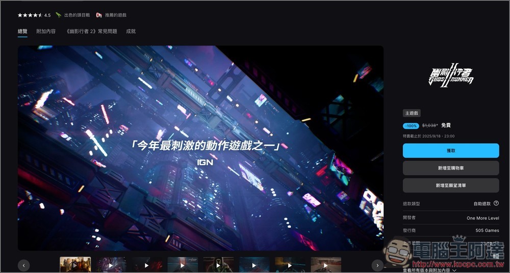 極度好評 Cyberpunk 風格的《幽影行者2》遊戲限免!現省 NT$990 - 電腦王阿達 極度好評 Cyberpunk 風格的《幽影行者2》遊戲限免!現省 NT$990 - 電腦王阿達