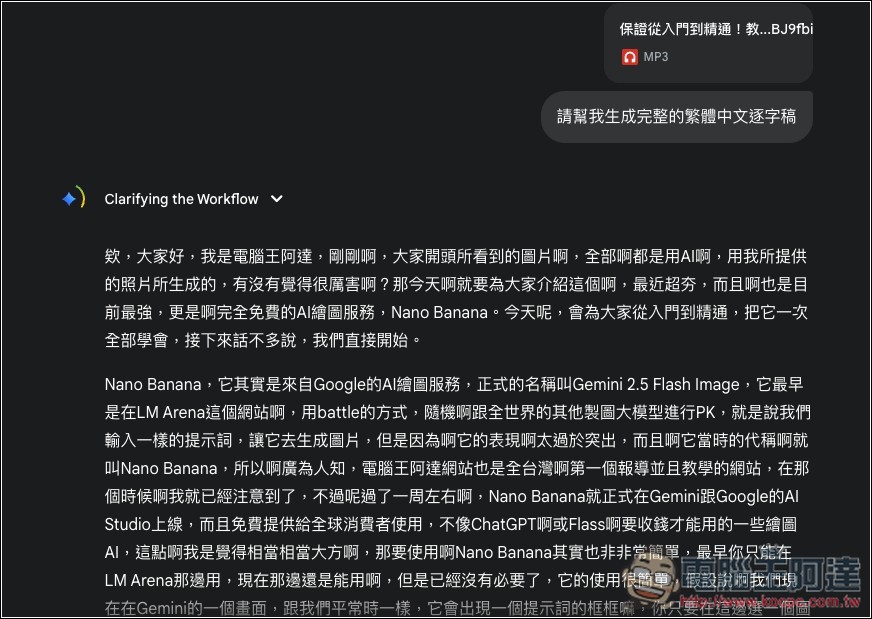 Gemini 也能將錄音檔免費轉成逐字稿,20 分鐘內容 1 分鐘就轉完 - 電腦王阿達 Gemini 也能將錄音檔免費轉成逐字稿,20 分鐘內容 1 分鐘就轉完 - 電腦王阿達