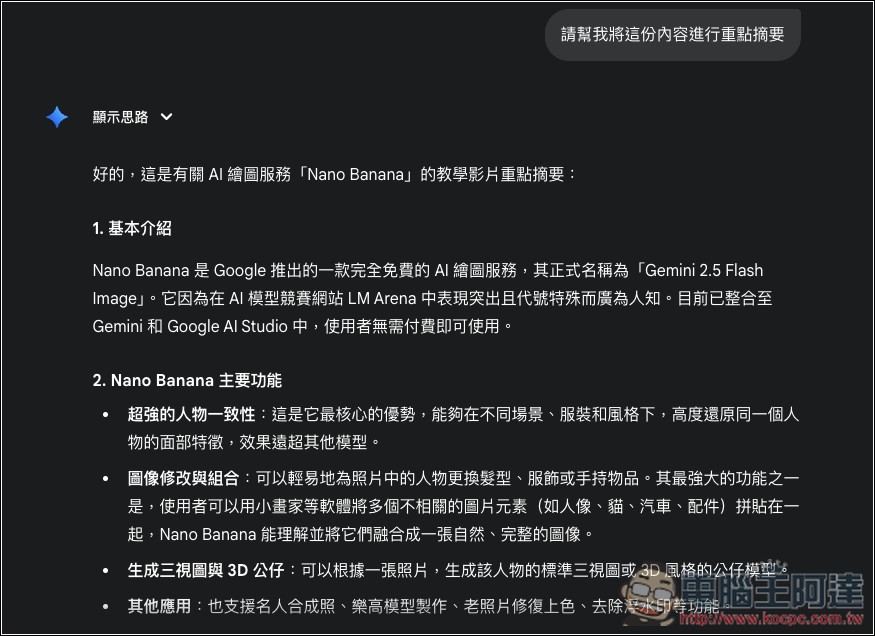 Gemini 也能將錄音檔免費轉成逐字稿,20 分鐘內容 1 分鐘就轉完 - 電腦王阿達 Gemini 也能將錄音檔免費轉成逐字稿,20 分鐘內容 1 分鐘就轉完 - 電腦王阿達