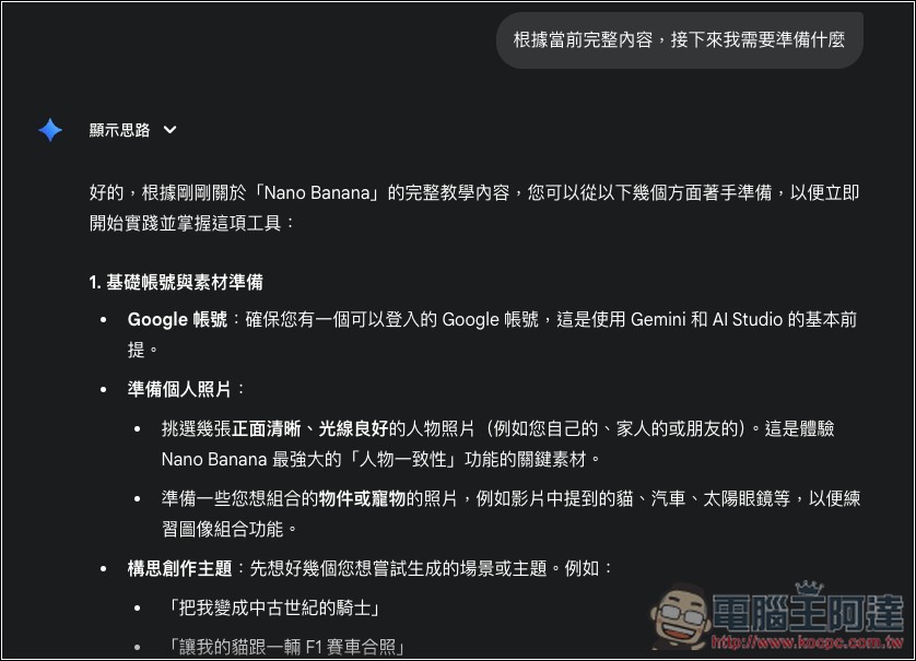 Gemini 也能將錄音檔免費轉成逐字稿,20 分鐘內容 1 分鐘就轉完 - 電腦王阿達 Gemini 也能將錄音檔免費轉成逐字稿,20 分鐘內容 1 分鐘就轉完 - 電腦王阿達