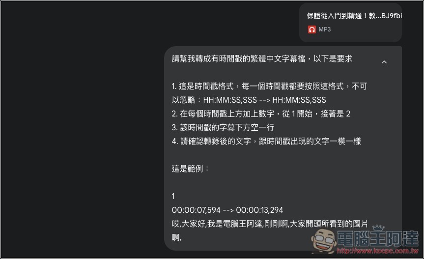 Gemini 也能將錄音檔免費轉成逐字稿,20 分鐘內容 1 分鐘就轉完 - 電腦王阿達 Gemini 也能將錄音檔免費轉成逐字稿,20 分鐘內容 1 分鐘就轉完 - 電腦王阿達